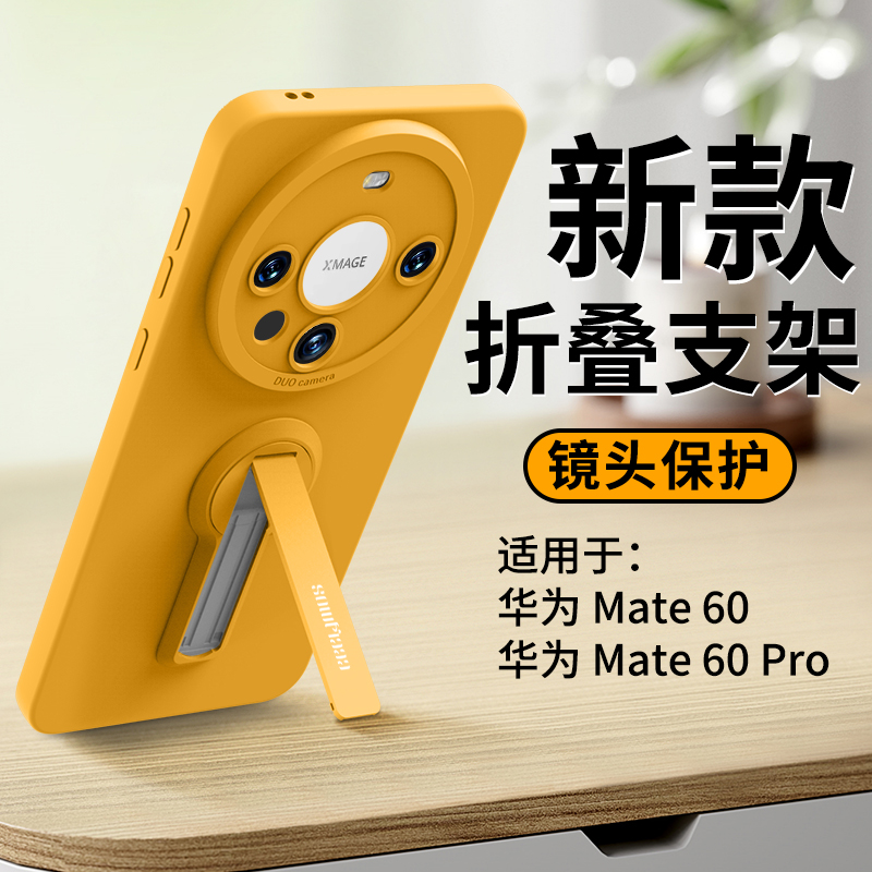 适用华为mate60pro手机壳mate60新款60pro+带支架por女plus迈特mete软全包ma防摔十5G硅胶meta的带绳魅特外壳