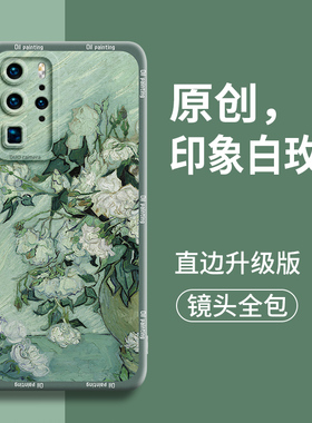 适用于华为P40pro手机壳P402025新款高级Pro+液态硅胶男女款印象派油画个性风镜头全包防摔带挂绳简约保护套