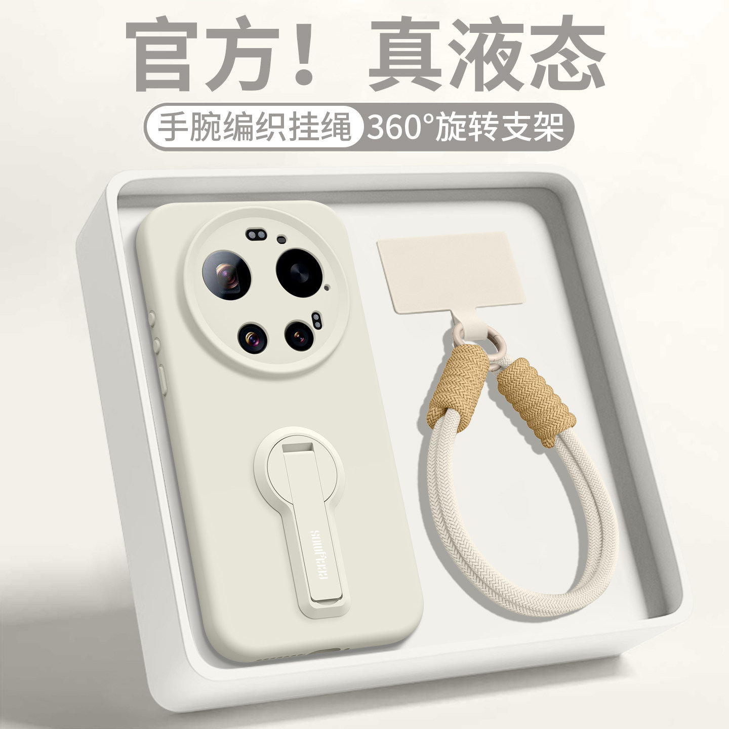 适用小米17Ultra新款手机壳防摔女17Pro液态硅胶xiaomi带斜挎挂绳mi17旋转支架软薄17promax新年软全包保护套