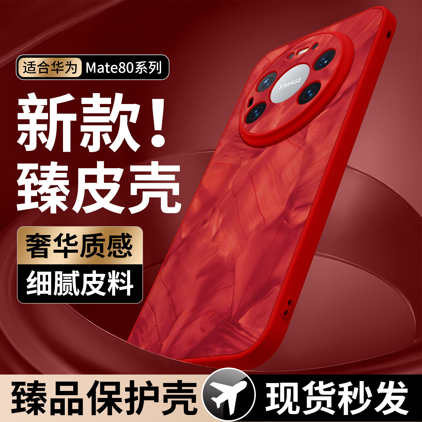 适用华为Mate80promax手机壳Mate80皮Mate70硅胶mate60pro新款女全包防摔镜头保护高级感70pro+巨好看50素皮