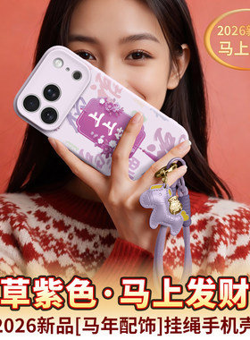 适用苹果17ProMax手机壳iPhone17Pro新款16Plus保护套15Pro新年14带挂绳13液态硅胶12女全包pro紫色e后17外壳