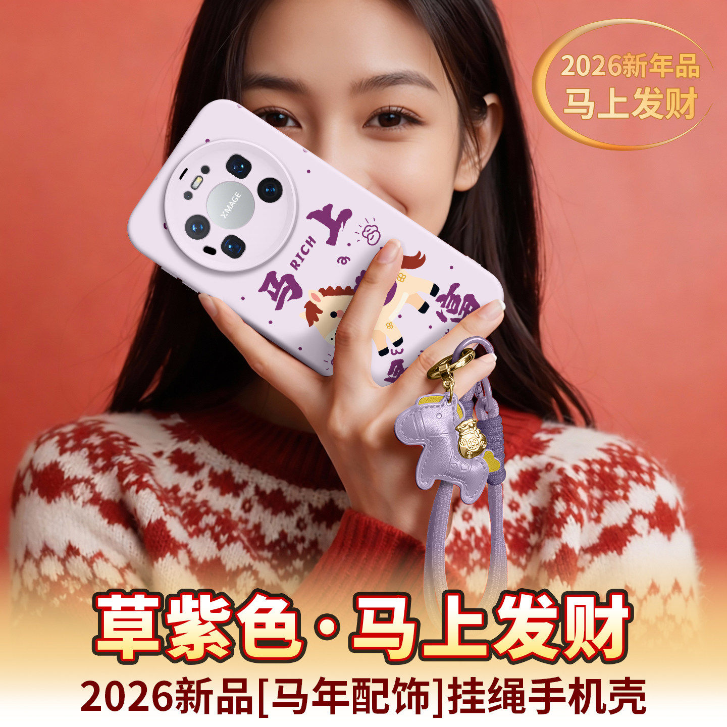 适用华为Mate80ProMax手机壳80Pro新款70Air保护套70带挂绳80红色Mate60pro硅胶50女40马年30全包70pro+外壳