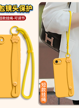 适用苹果16e手机壳iPhone16e腕带硅胶ipone爆款挂脖带糖果挂绳ihpone全包防摔斜挎高级感手绳16女可背e保护套