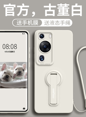 适用华为p60手机壳p60pro新款女2025年液态硅胶的男高级感por带支架新款软防摔镜头全包p超薄送挂绳保护套