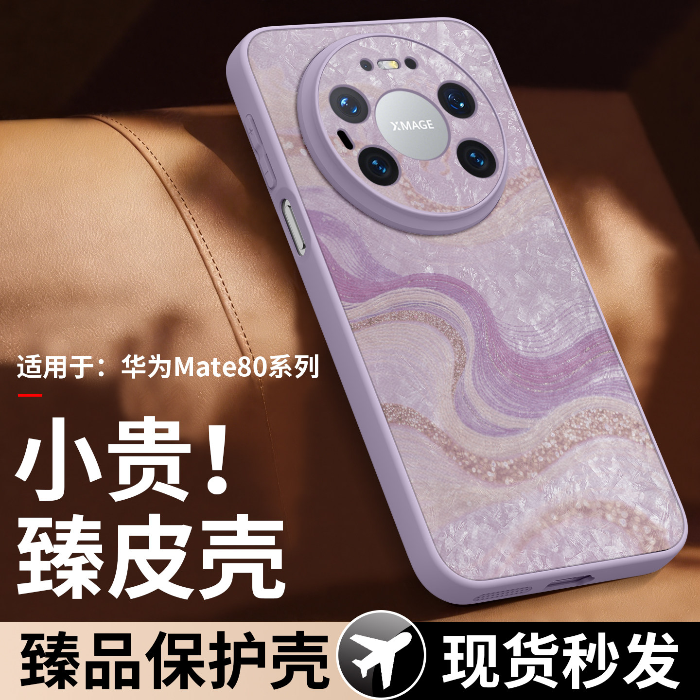 适用华为Mate80手机壳Mate60pro皮Mate70新款50国潮30pro镜头保护40防摔pro+硅胶mete高端m马年素皮保护套