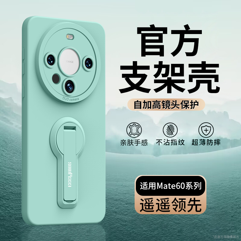 适用华为mate60pro系列硅胶支架