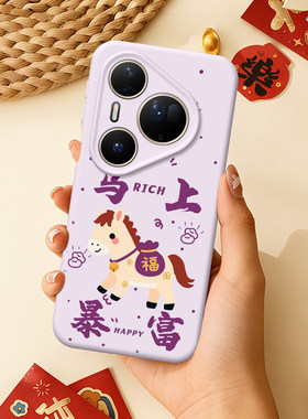 适用华为Pura80Ultra手机壳80Pro新款80保护套70带挂绳70Pro+紫色P60硅胶P50新年P40马年P30全包女P80后e外壳