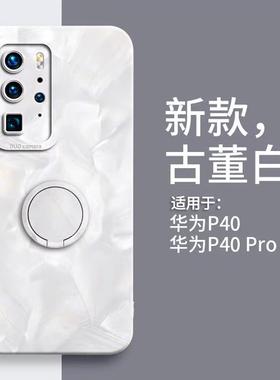 适用华为P40pro手机壳p40新款p40+带支架p40plus指环por全包防摔plus硅胶pr0女简约HUAWEI男高级感2025保护套