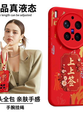 适用vivoX300手机壳X300Pro新款X200保护套X200S红色X100马年X200Ultra液态硅胶spro带挂绳promini本命年外壳