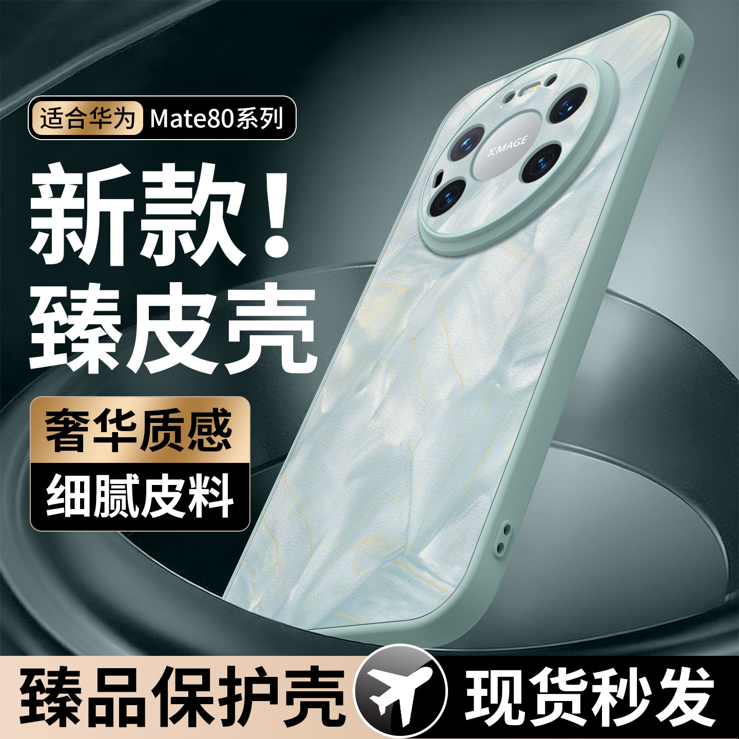 适用华为Mate80Pro手机壳Mate80promax皮Mate80硅胶防摔2026年新款高级感男系列巨好看女全包镜头素皮保护套