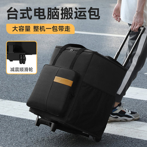 大容量台式电脑搬运包