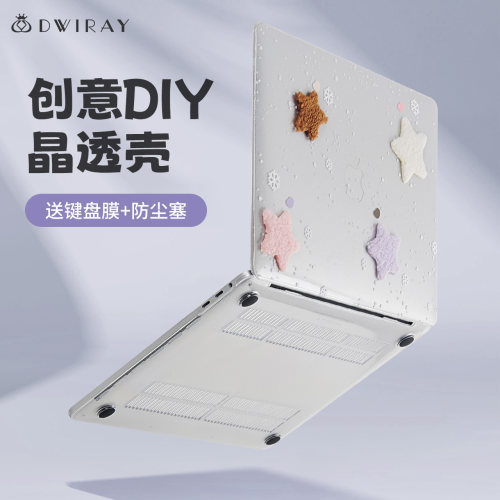 【爆款】DIY满天星壳适用于苹果