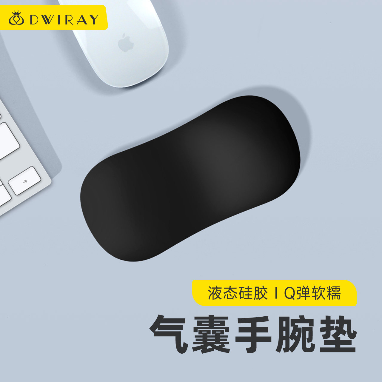 液态硅胶空气触感舒适护腕垫3D电脑办公男女生滑鼠标手托护腕垫