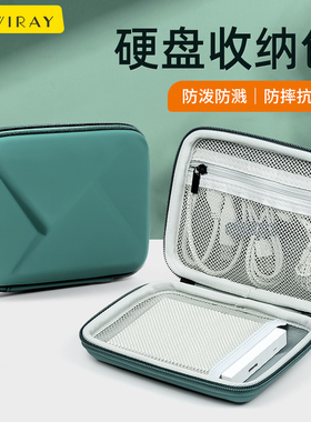 移动硬盘收纳包适用于西部数据WD希捷东芝2.5英寸固态数码配件收纳盒便携联想苹果华硕防水防摔硬壳保护套