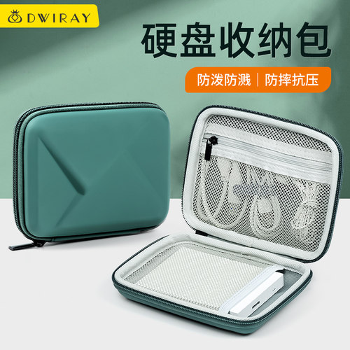 【爆款推荐】多功能硬盘收纳包