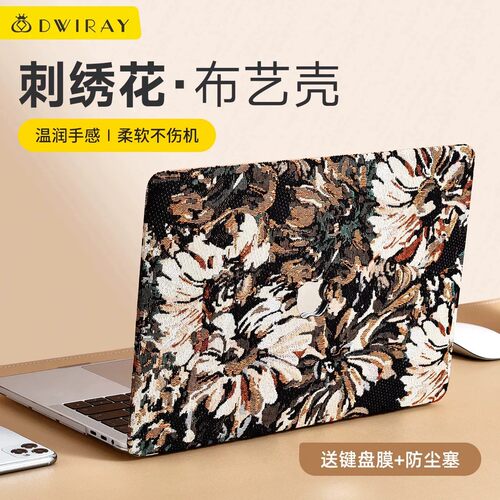 【精选好货】新款刺绣布艺壳