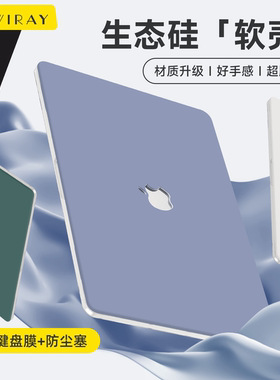 新款生态硅皮壳适用于苹果电脑保护壳macbook14英寸软壳air15笔记本pro16外壳M3M4M2M5防刮耐磨防泼防污13