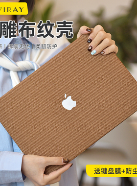 新款浮雕布条纹保护壳适用macbook14寸苹果电脑保护套笔记本皮壳air15pro16air13.6M5M2M3M4防刮耐磨防污