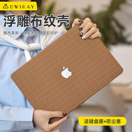 2026新款浮雕布条纹保护壳适用macbook14寸苹果电脑保护套笔记本皮壳air15pro16air13.6M5M2M3M4防刮耐磨防污