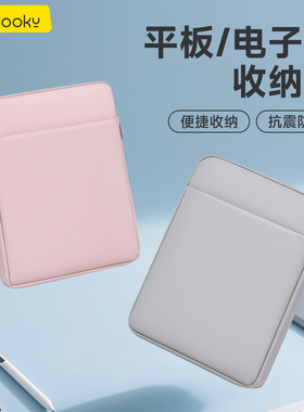 肤感收纳包适用于8英寸以内平板包内胆包小米电子书阅读器墨水屏kindle电子书掌阅电子书阅读器iPadmini