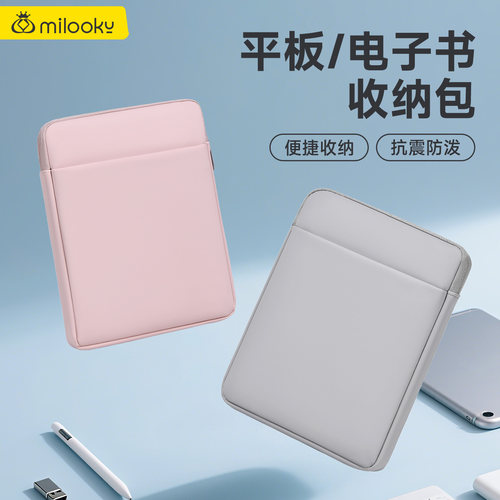 【精选好货】电子书平板收纳包