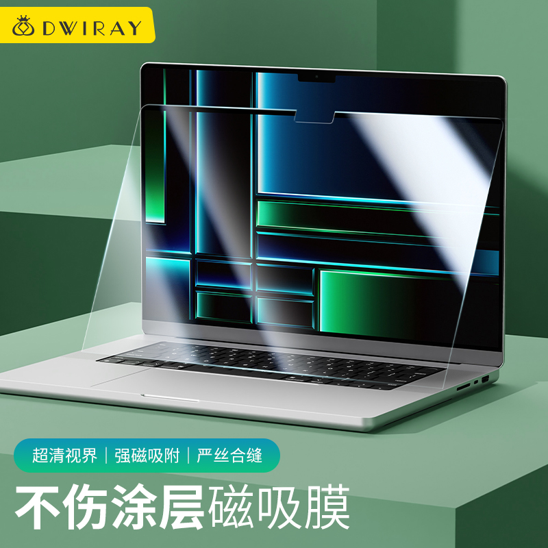 磁吸安装适用于苹果电脑屏幕膜Macbook15保护贴膜air13笔记本pro16寸2023新款Mac14高清防蓝光护眼全屏保配件