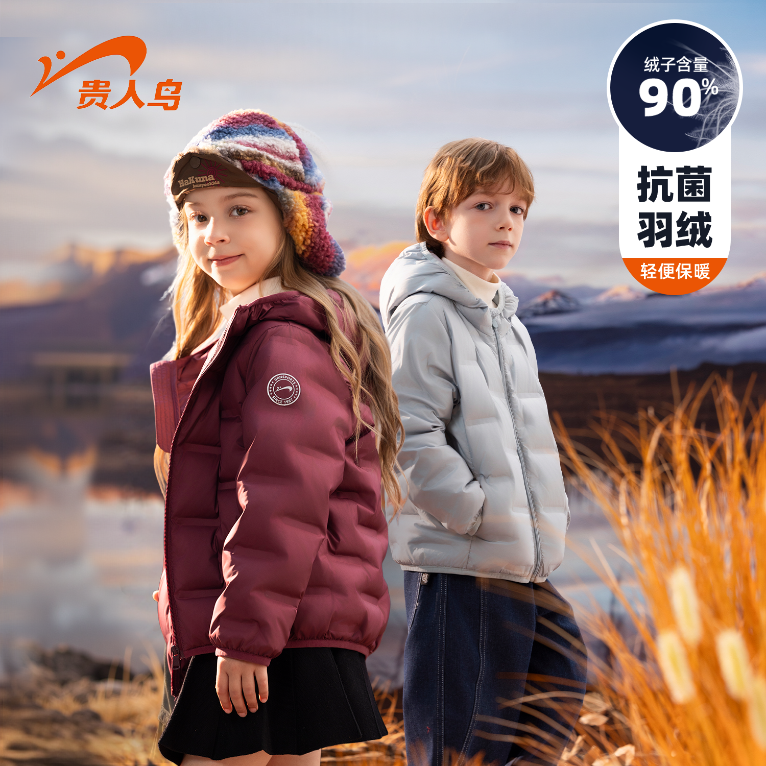 【主播推荐】【顾奈】贵人鸟秋冬儿童超轻薄羽绒服保暖运动户外