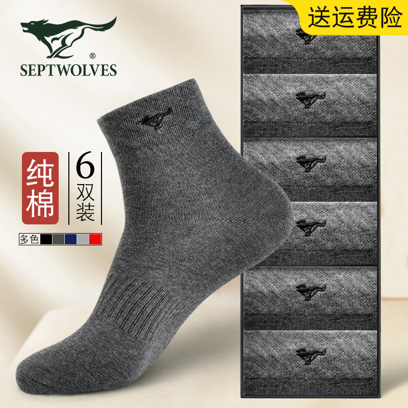 七匹狼男士袜子男纯棉中筒防臭吸汗四季运动透气吸汗全棉高筒长袜
