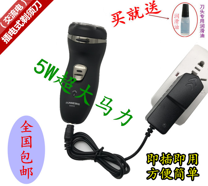 旋转式电动剃须刀包邮