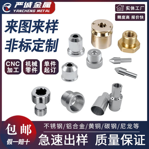 304不锈钢CNC机加工数控车床铜铝精密五金机械零件非标件来图定做