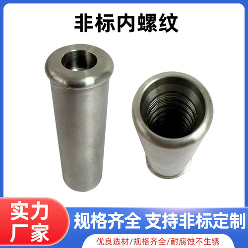 304/316L不锈钢耐高压管内丝加厚内螺纹直接头数控加工非标定制