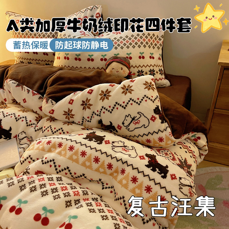2026新款高克重加厚软糯牛奶绒四件套单人宿舍三件套