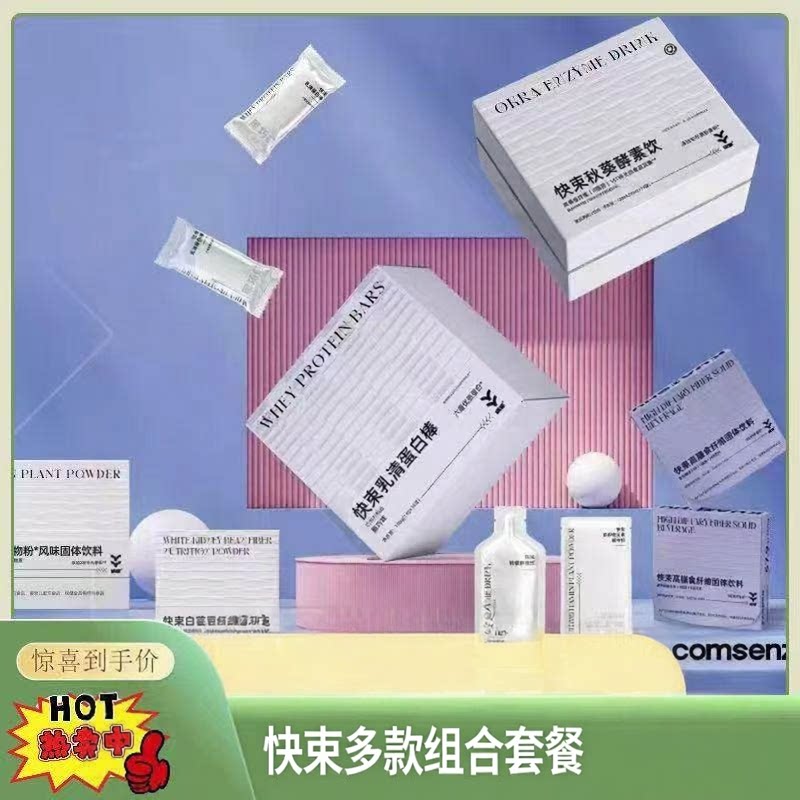 快束正品乳清蛋白棒植物粉酵素