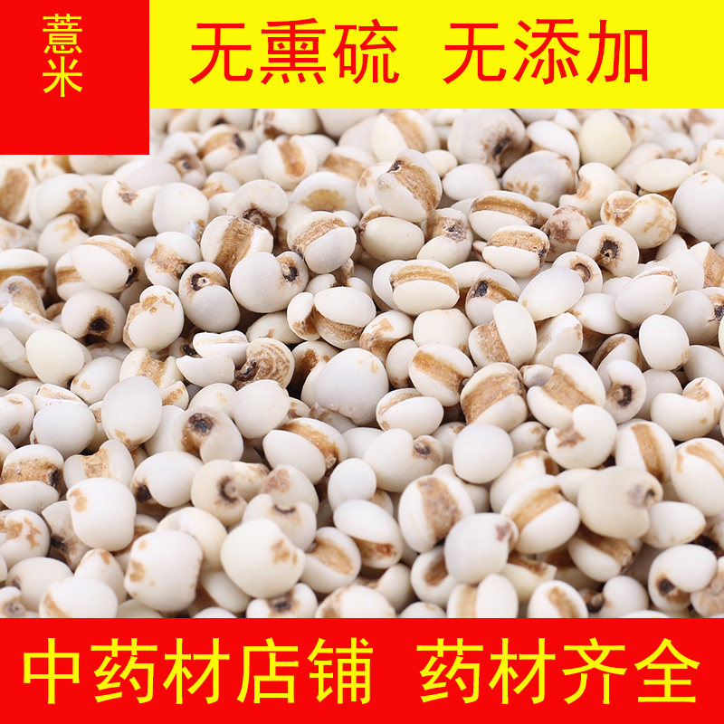 中药材薏苡仁500g薏仁 薏仁米新货薏米仁特级祛湿去湿气农家泡茶