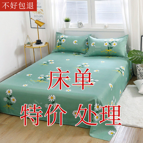 特价清仓床单单件学生宿舍床单