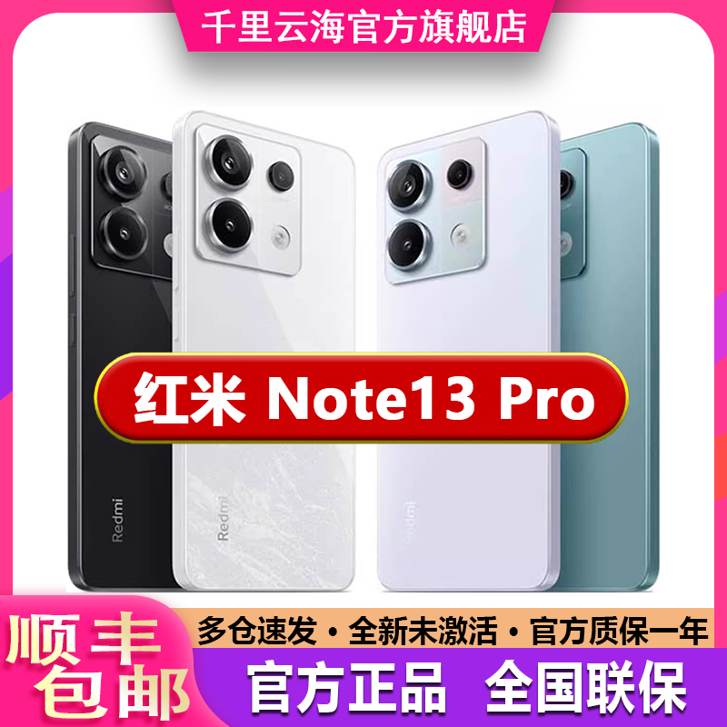 MIUI/小米 Redmi Note 13 Pro红米Note13Pro小米2亿像素智能手机