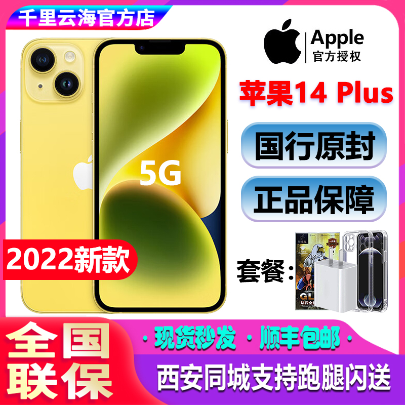 苹果iPhone14Plus国行6.7原封机