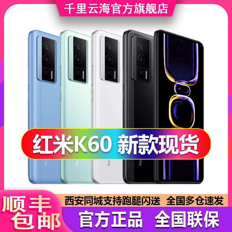 MIUI/小米 Redmi K60红米K60系列官方正品原封旗舰5G双卡官网手机