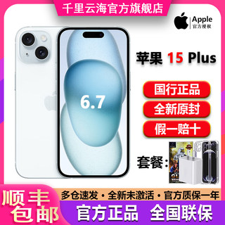 Apple/苹果 iPhone 15 Plus国行6.7双卡5G正品原封零售官旗舰手机