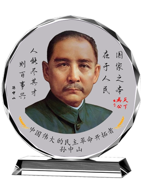 伟人孙中山画像水晶摆台照片头像摆件客厅中堂挂画装饰画墙画定制