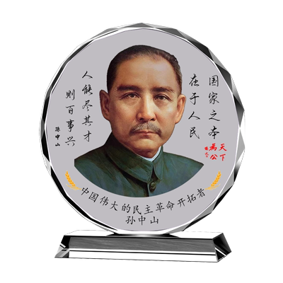 伟人孙中山画像水晶摆台照片头像摆件客厅中堂挂画装饰画墙画定制