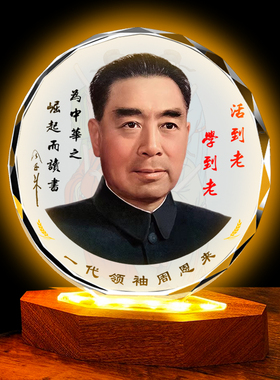 近代伟人周恩来水晶摆设纪念品礼物周总理画像工艺品装饰品摆件