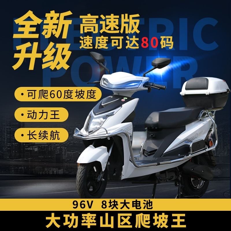 新国标高速电动车电瓶车长续航96V山区爬坡72V送外卖锂电池摩托车