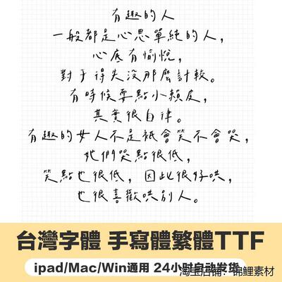 Mac/procreate台湾繁体字体 可爱手写风字体 ai/ps设计字体安装包
