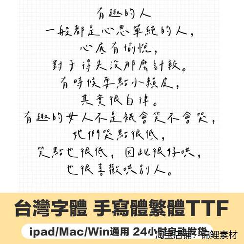 Mac/procreate台湾繁体字体 可爱手写风字体 ai/ps设计字体安装包