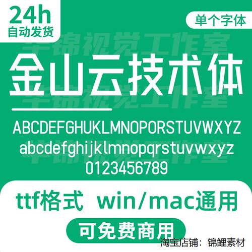 金山云技术体Kingsoft_Cloud_Font开源无版权可免费商用标题字体