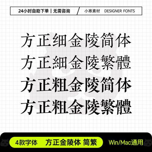 方正粗细金陵体简体繁体古风创意标题字体Ps/Ai/Cdr设计素材字库