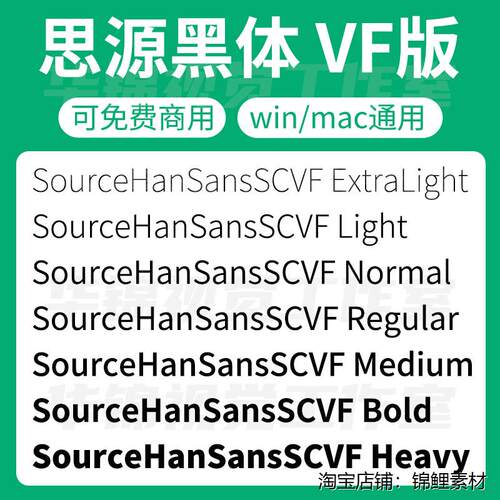 思源黑体VF可变版/SourceHanSansSCVF 可商用字体全套粗细安装包