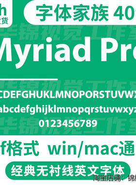Myriad Pro 全套字体安装包 设计排版无衬线英文字体系列粗细可变