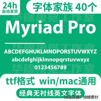 Myriad Pro 全套字体安装包 设计排版无衬线英文字体系列粗细可变